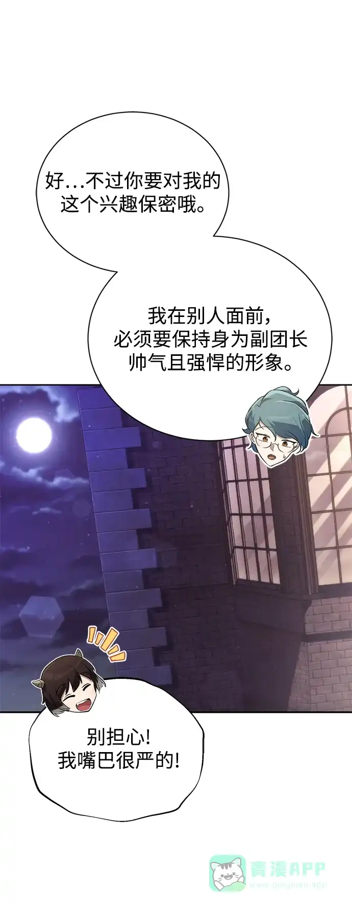 《懒惰少爷的觉醒》[第88话] 加入探索队 第66页
