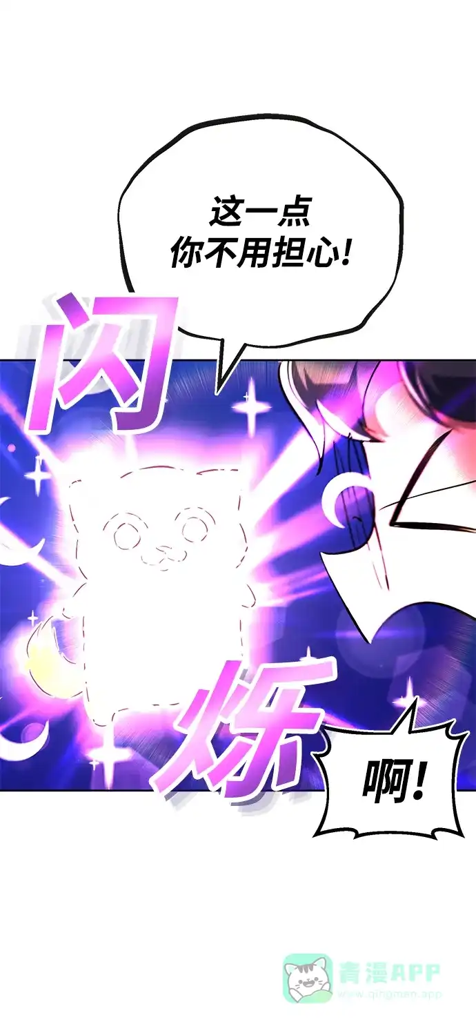 《懒惰少爷的觉醒》[第88话] 加入探索队 第63页