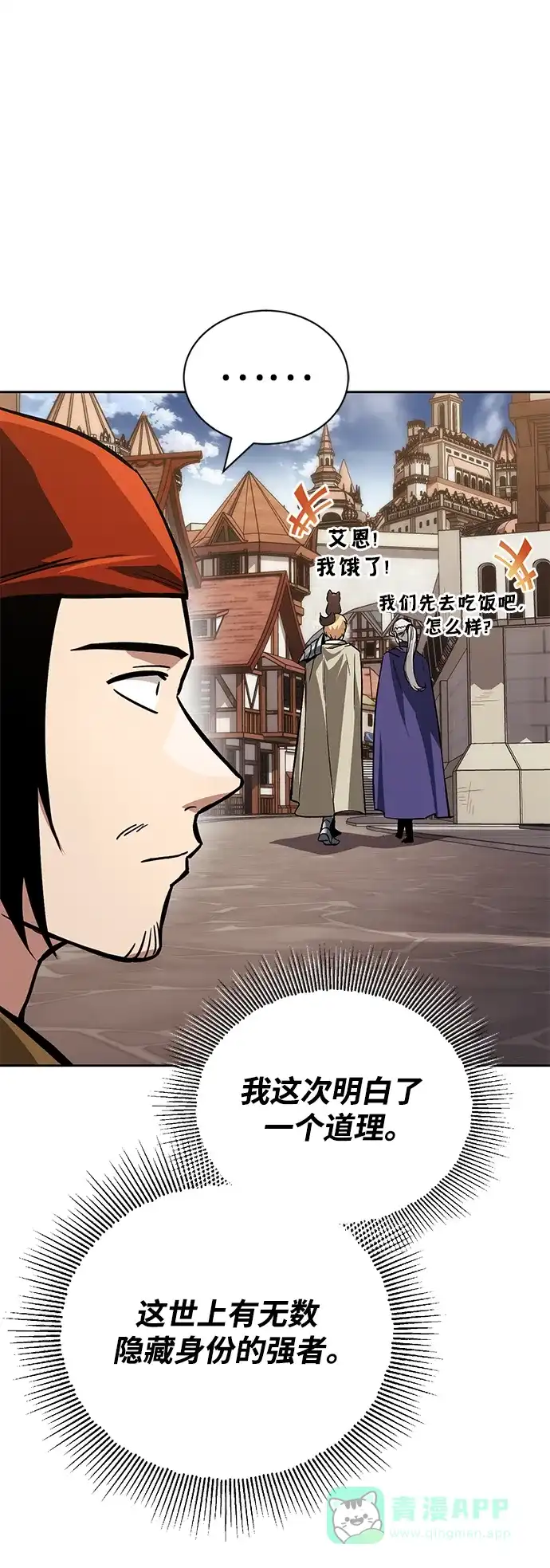 《懒惰少爷的觉醒》[第88话] 加入探索队 第11页