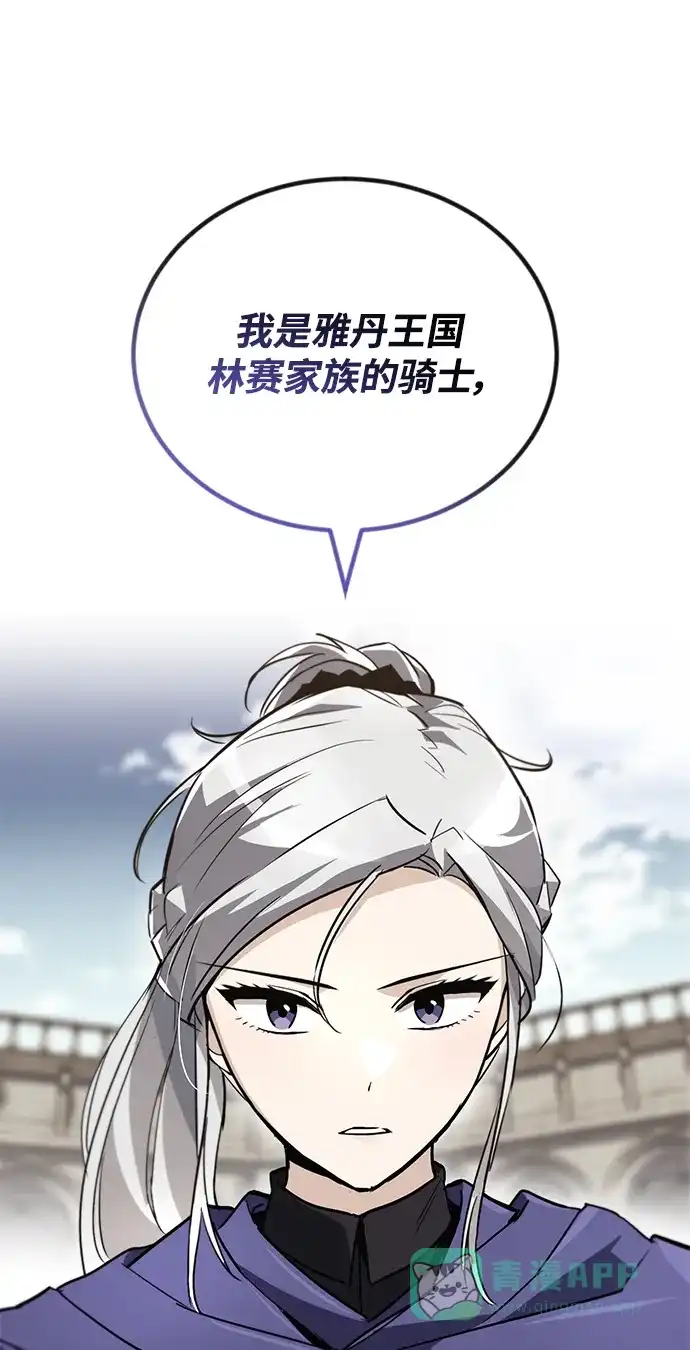 《懒惰少爷的觉醒》[第88话] 加入探索队 第45页