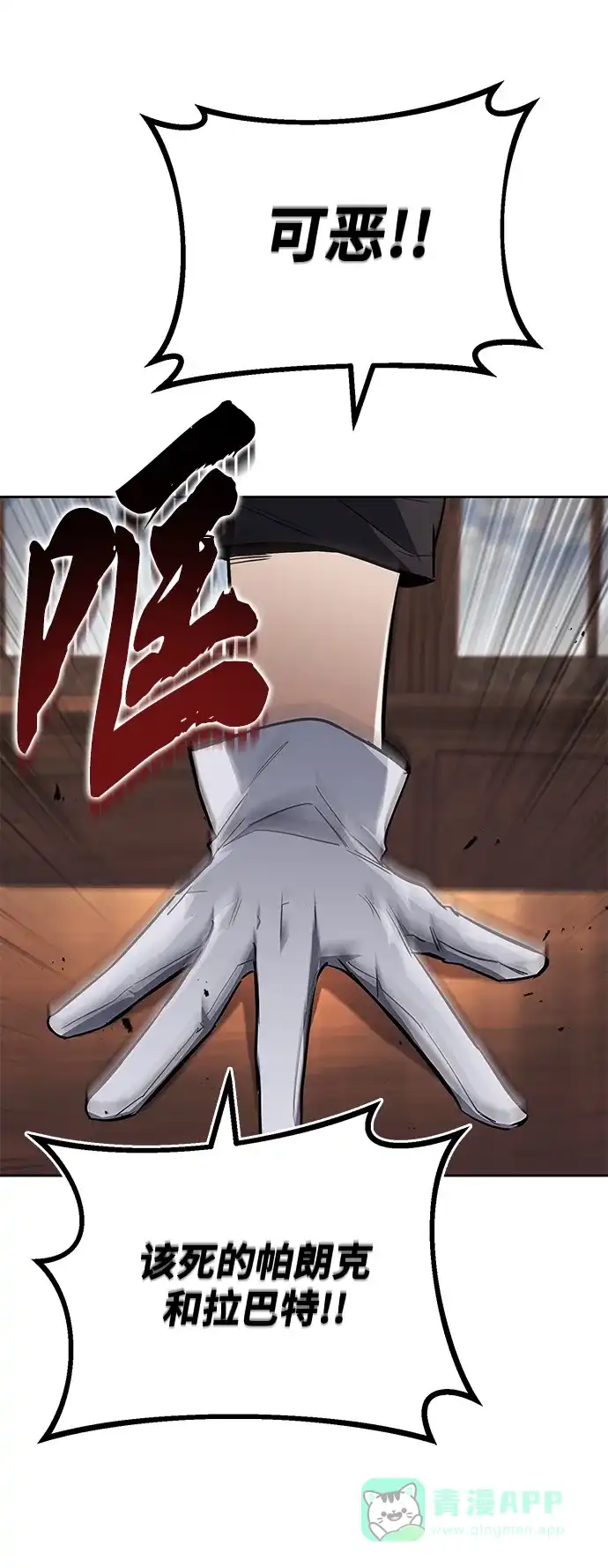 《懒惰少爷的觉醒》[第88话] 加入探索队 第14页