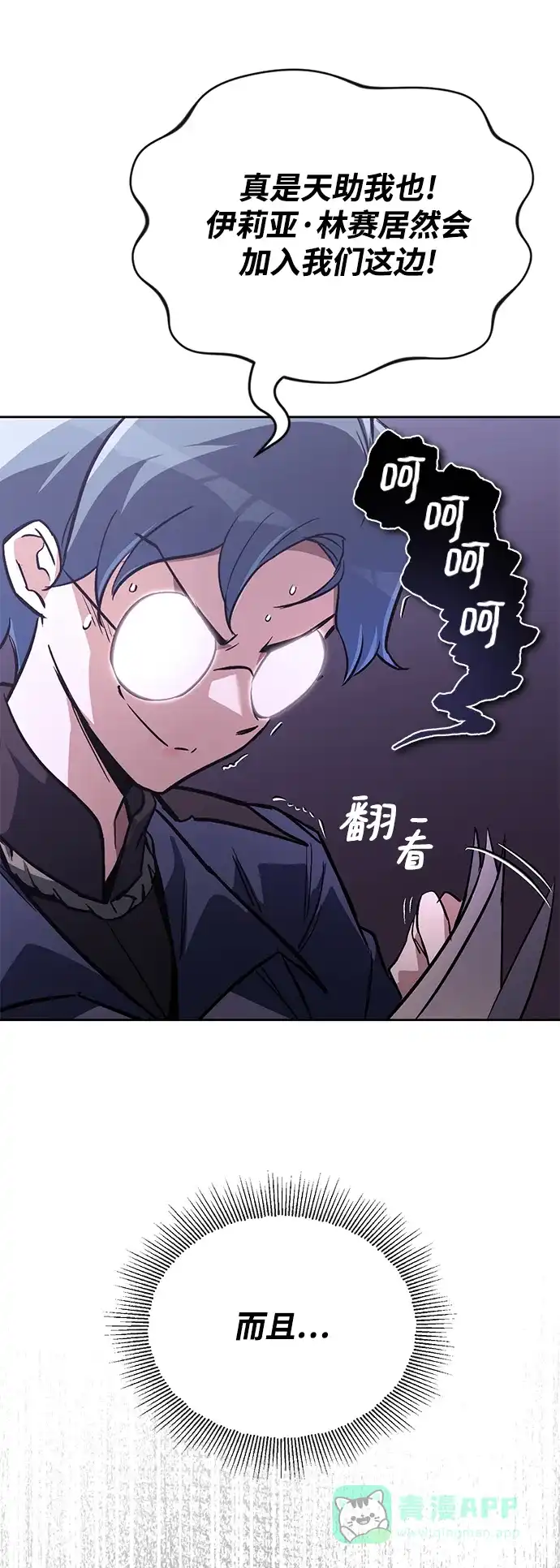 《懒惰少爷的觉醒》[第88话] 加入探索队 第49页