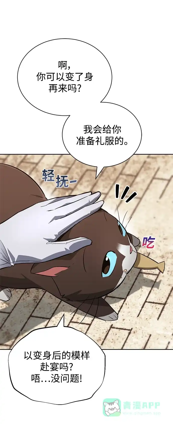 《懒惰少爷的觉醒》[第88话] 加入探索队 第71页