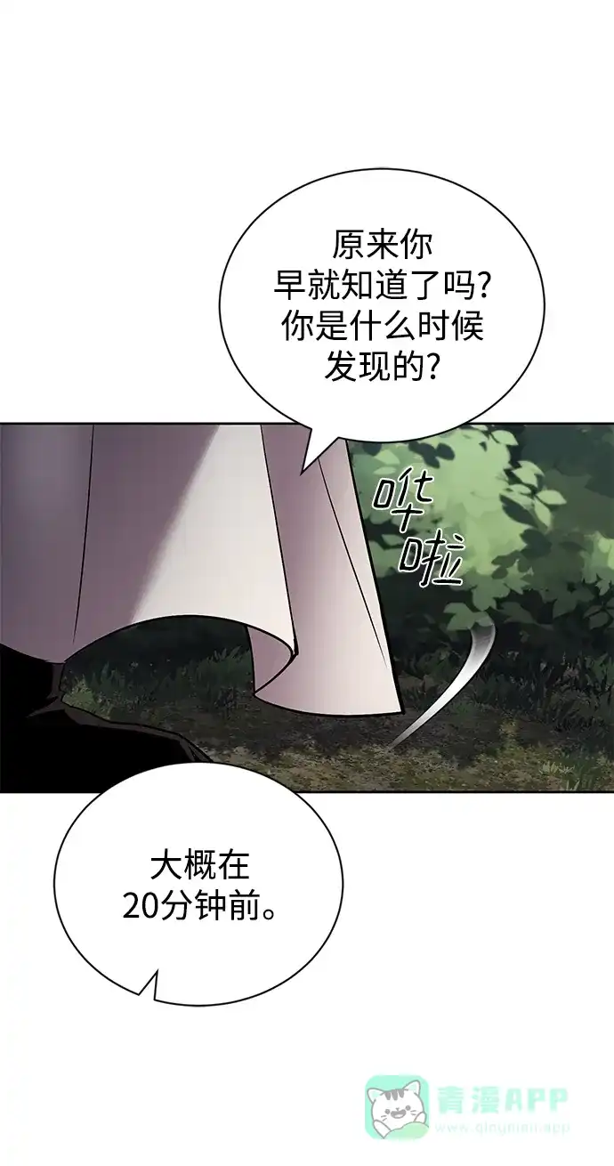 《懒惰少爷的觉醒》[第88话] 加入探索队 第84页