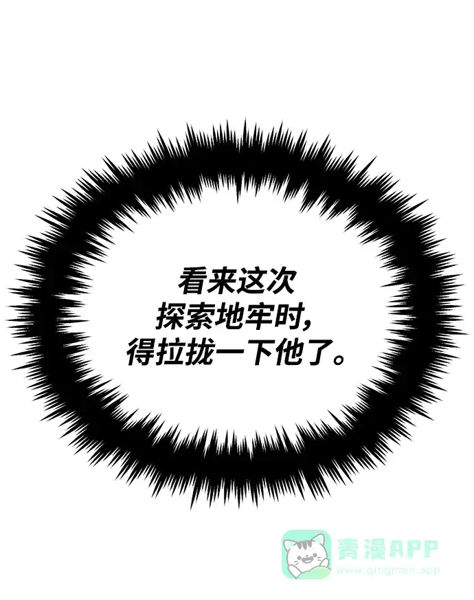 《懒惰少爷的觉醒》[第88话] 加入探索队 第90页