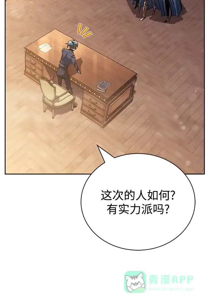 《懒惰少爷的觉醒》[第88话] 加入探索队 第22页