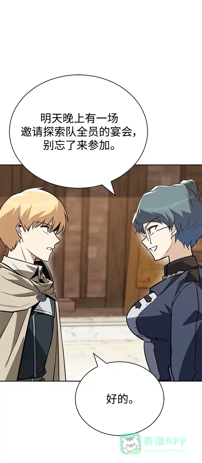 《懒惰少爷的觉醒》[第88话] 加入探索队 第69页