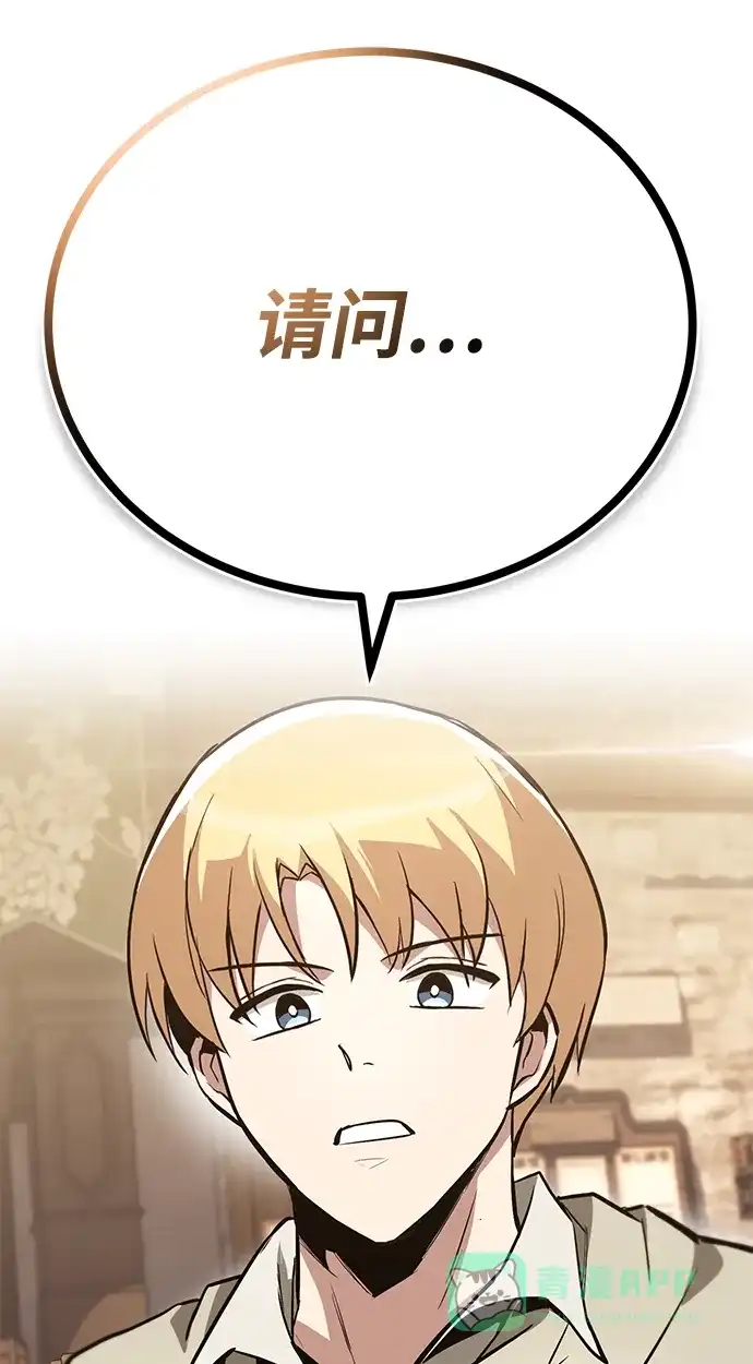 《懒惰少爷的觉醒》[第88话] 加入探索队 第2页
