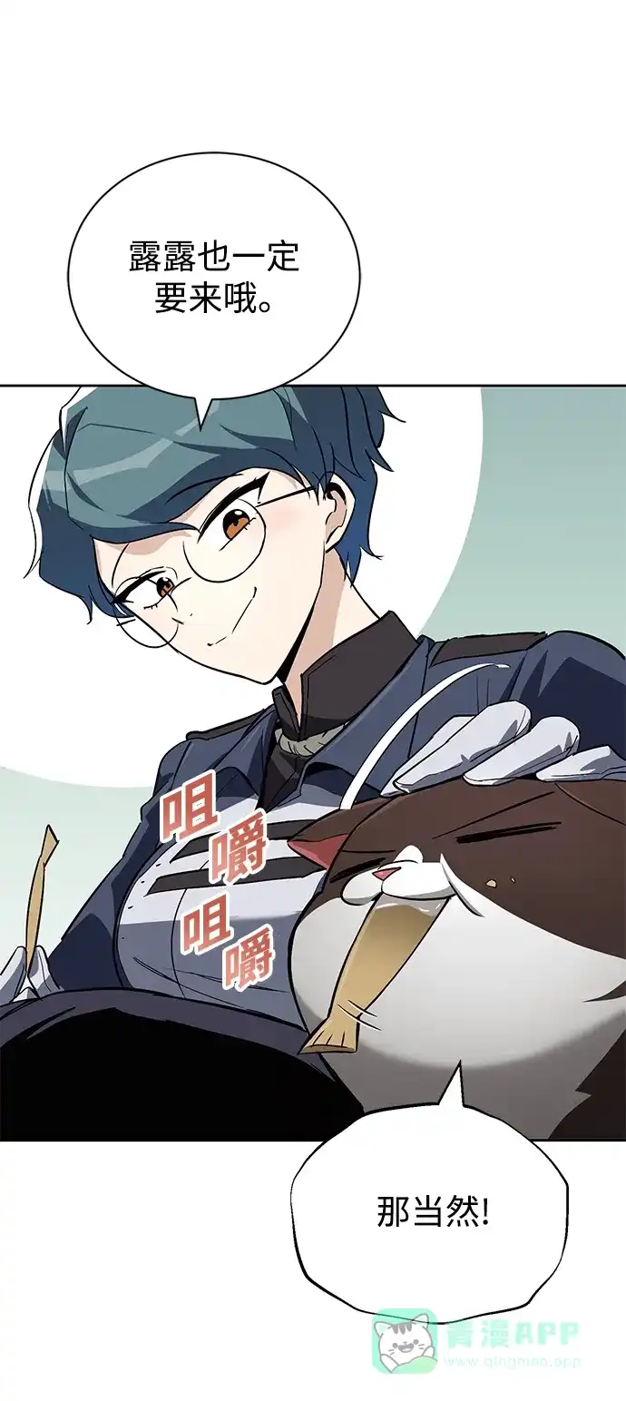 《懒惰少爷的觉醒》[第88话] 加入探索队 第70页