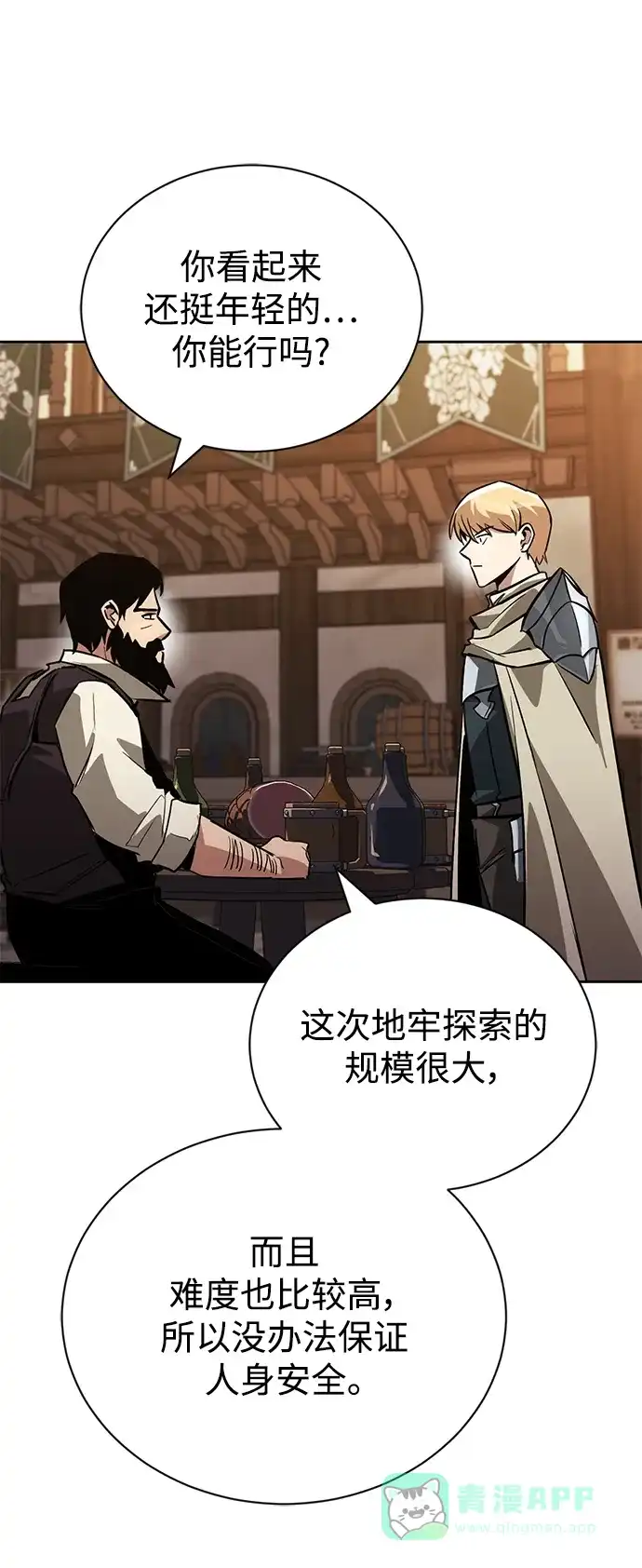 《懒惰少爷的觉醒》[第88话] 加入探索队 第4页