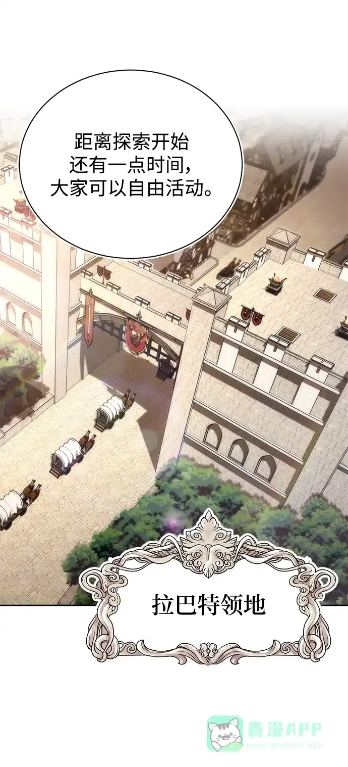《懒惰少爷的觉醒》[第88话] 加入探索队 第68页