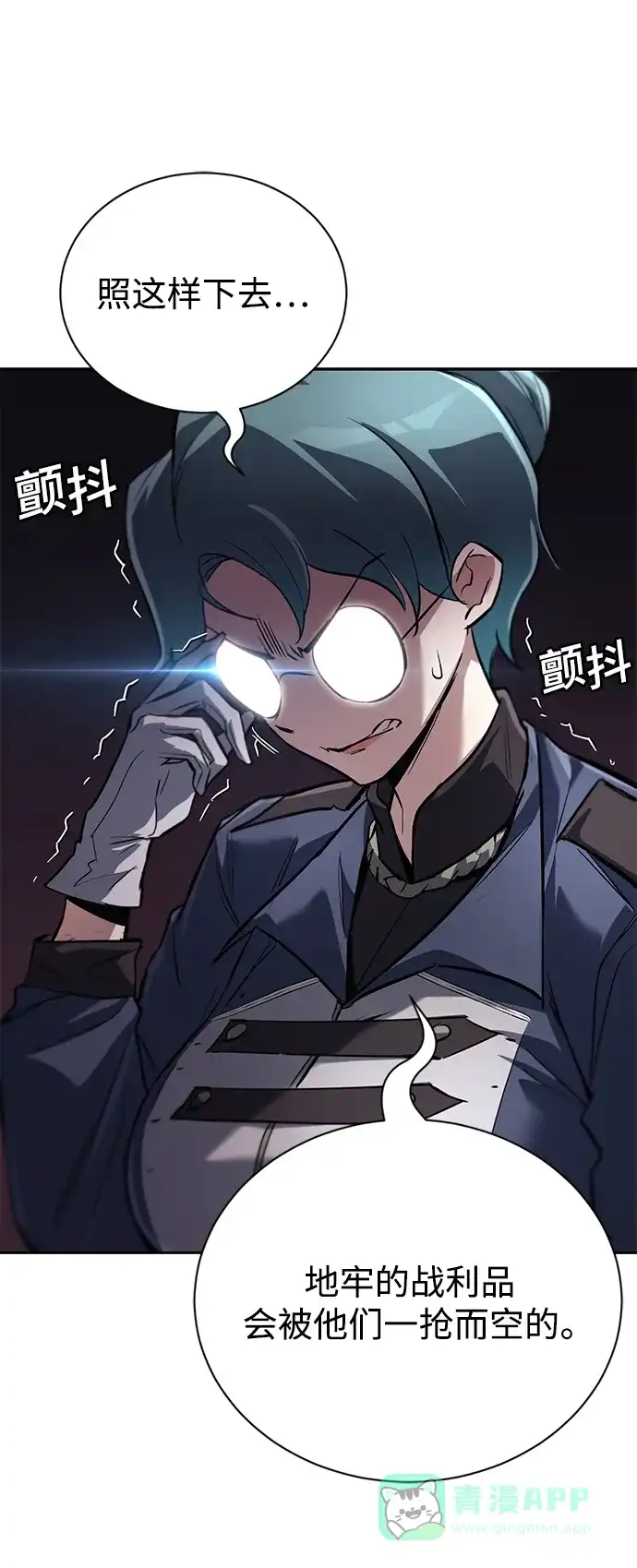 《懒惰少爷的觉醒》[第88话] 加入探索队 第20页