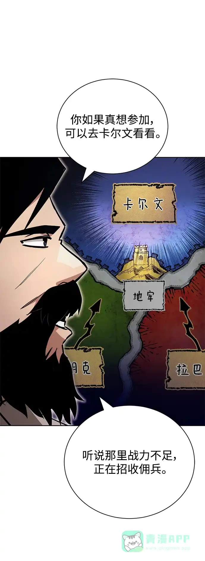 《懒惰少爷的觉醒》[第88话] 加入探索队 第7页
