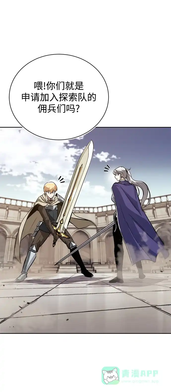 《懒惰少爷的觉醒》[第88话] 加入探索队 第25页