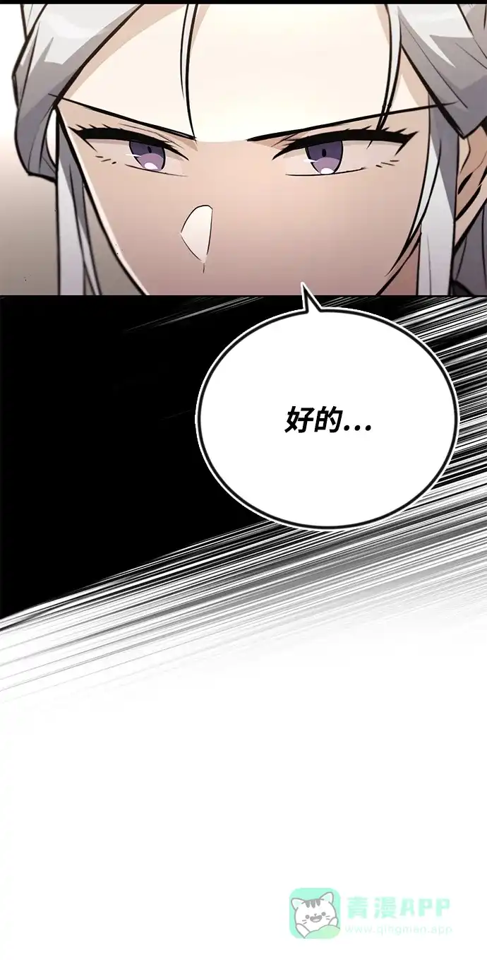 《懒惰少爷的觉醒》[第88话] 加入探索队 第29页