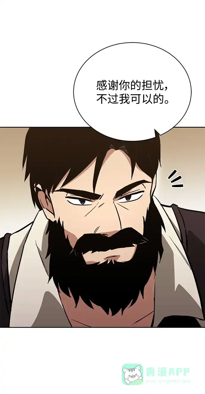 《懒惰少爷的觉醒》[第88话] 加入探索队 第5页