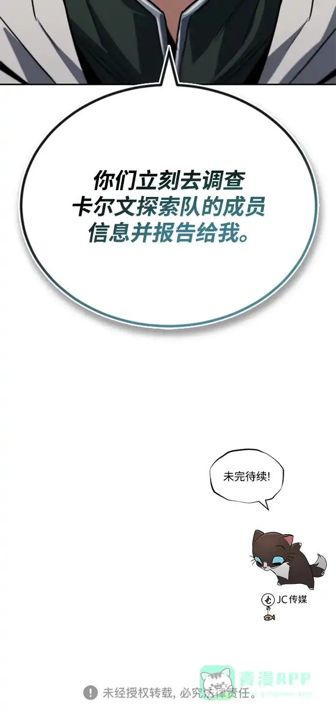 《懒惰少爷的觉醒》[第88话] 加入探索队 第95页