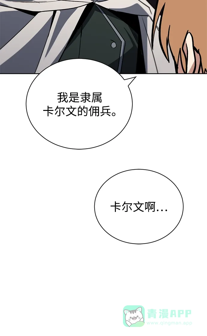 《懒惰少爷的觉醒》[第88话] 加入探索队 第87页