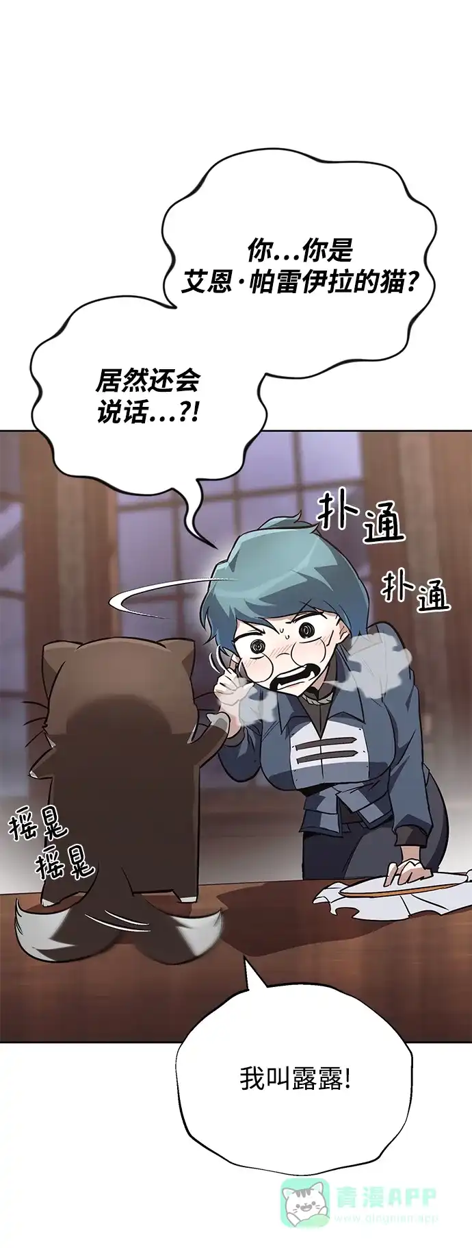 《懒惰少爷的觉醒》[第88话] 加入探索队 第59页