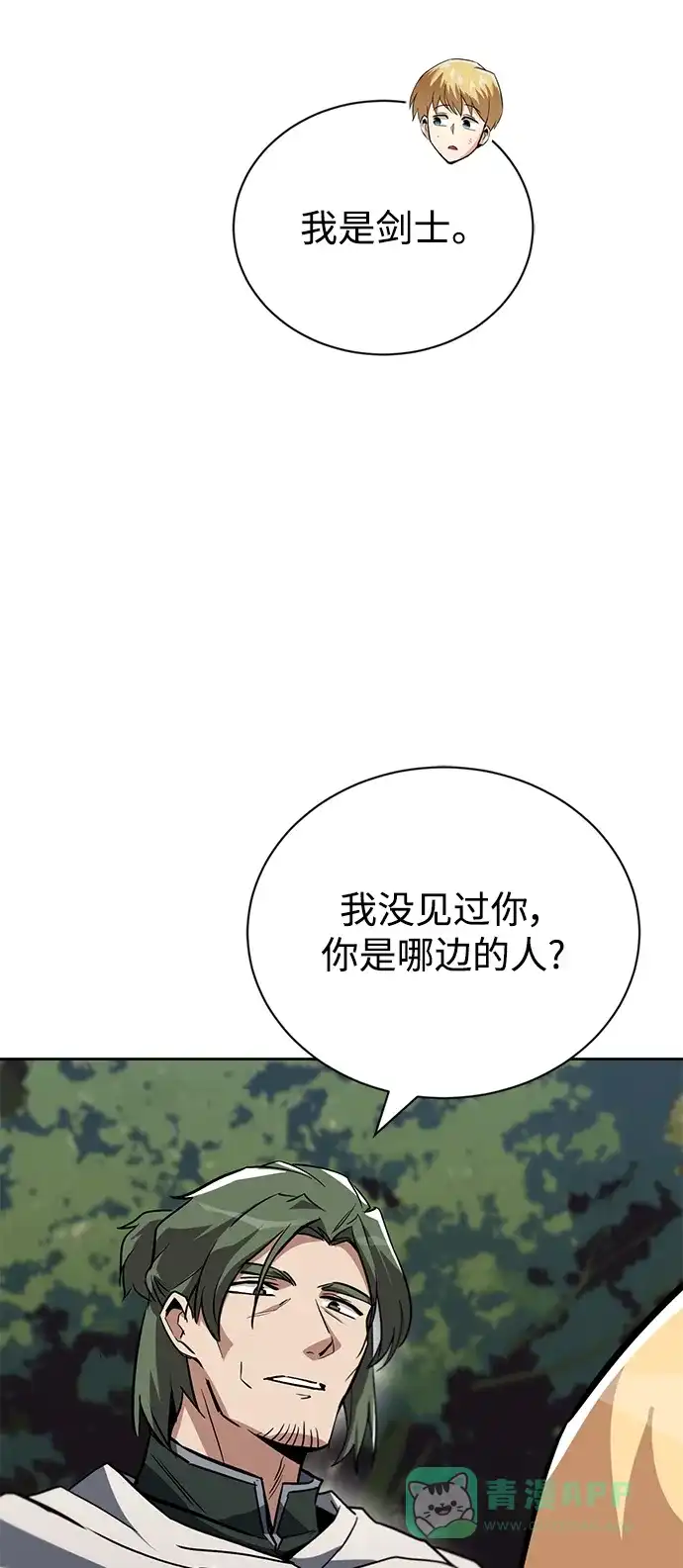 《懒惰少爷的觉醒》[第88话] 加入探索队 第86页