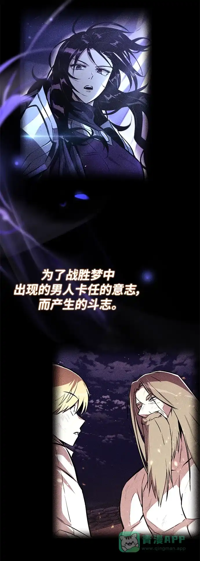 《懒惰少爷的觉醒》[第88话] 加入探索队 第76页