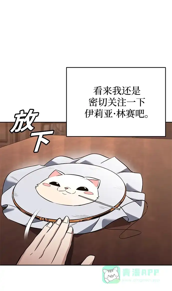 《懒惰少爷的觉醒》[第88话] 加入探索队 第56页