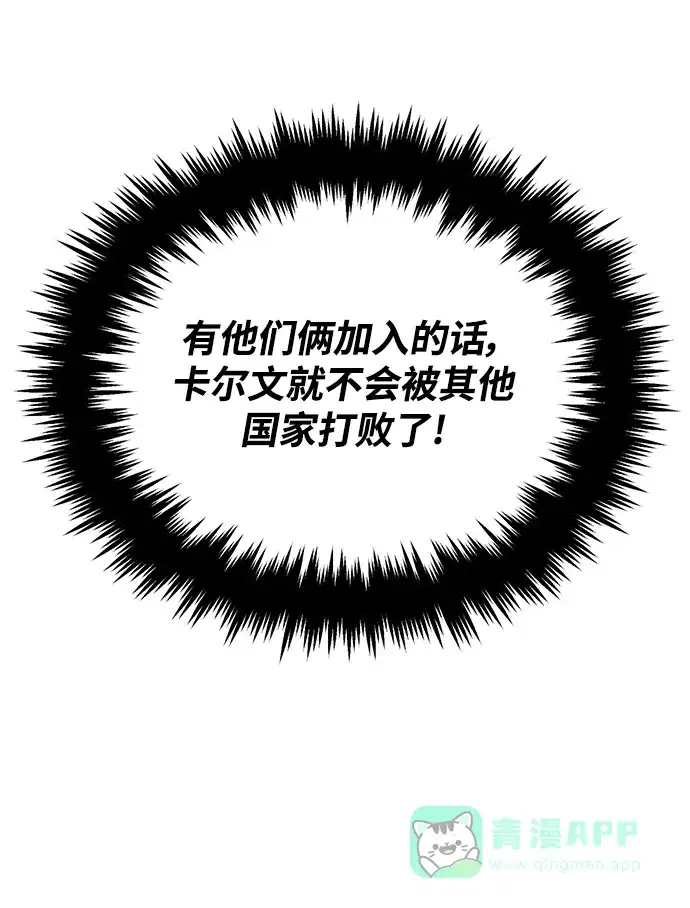 《懒惰少爷的觉醒》[第88话] 加入探索队 第53页
