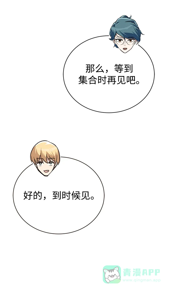 《懒惰少爷的觉醒》[第88话] 加入探索队 第72页