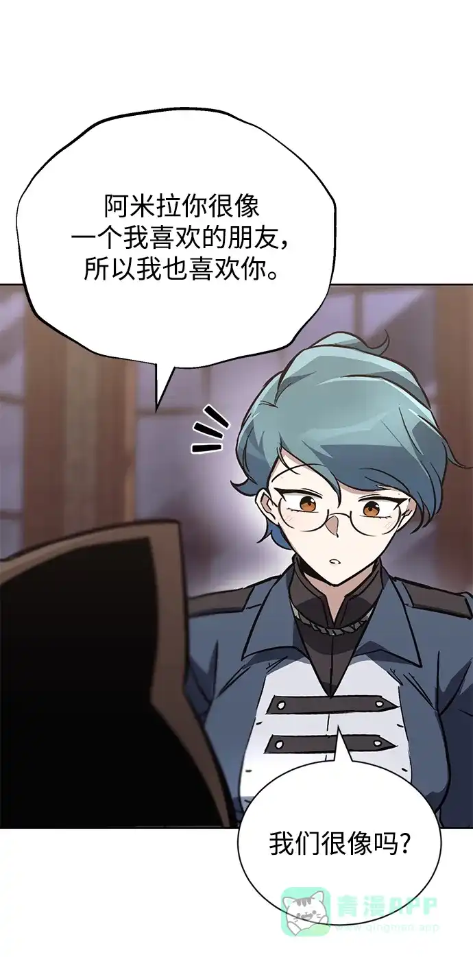 《懒惰少爷的觉醒》[第88话] 加入探索队 第61页