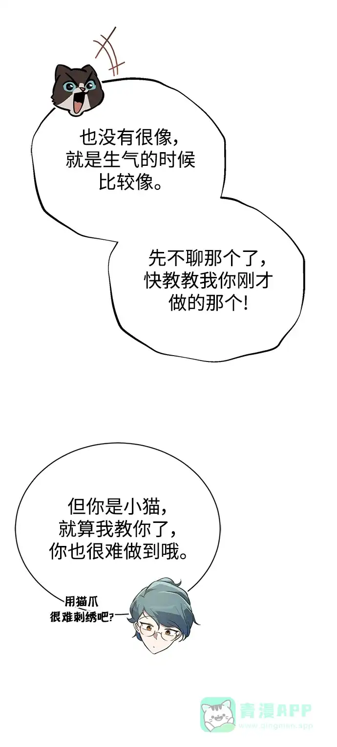 《懒惰少爷的觉醒》[第88话] 加入探索队 第62页