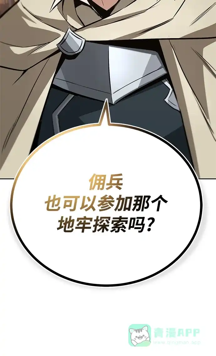 《懒惰少爷的觉醒》[第88话] 加入探索队 第3页