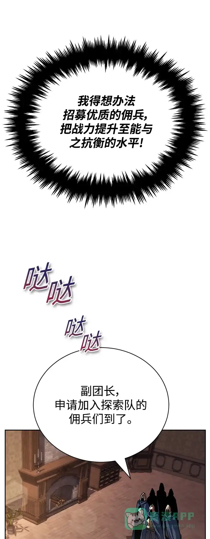 《懒惰少爷的觉醒》[第88话] 加入探索队 第21页