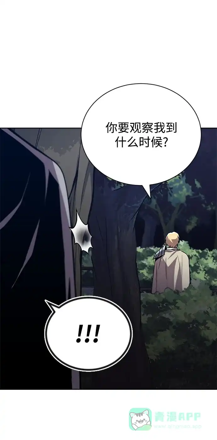《懒惰少爷的觉醒》[第88话] 加入探索队 第83页