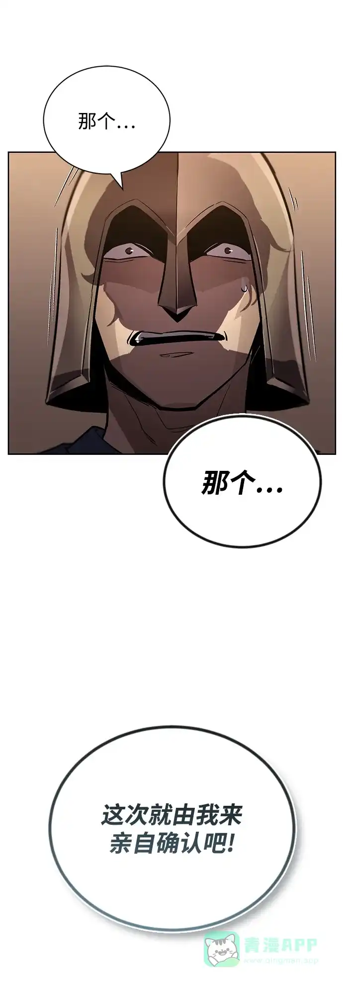 《懒惰少爷的觉醒》[第88话] 加入探索队 第23页