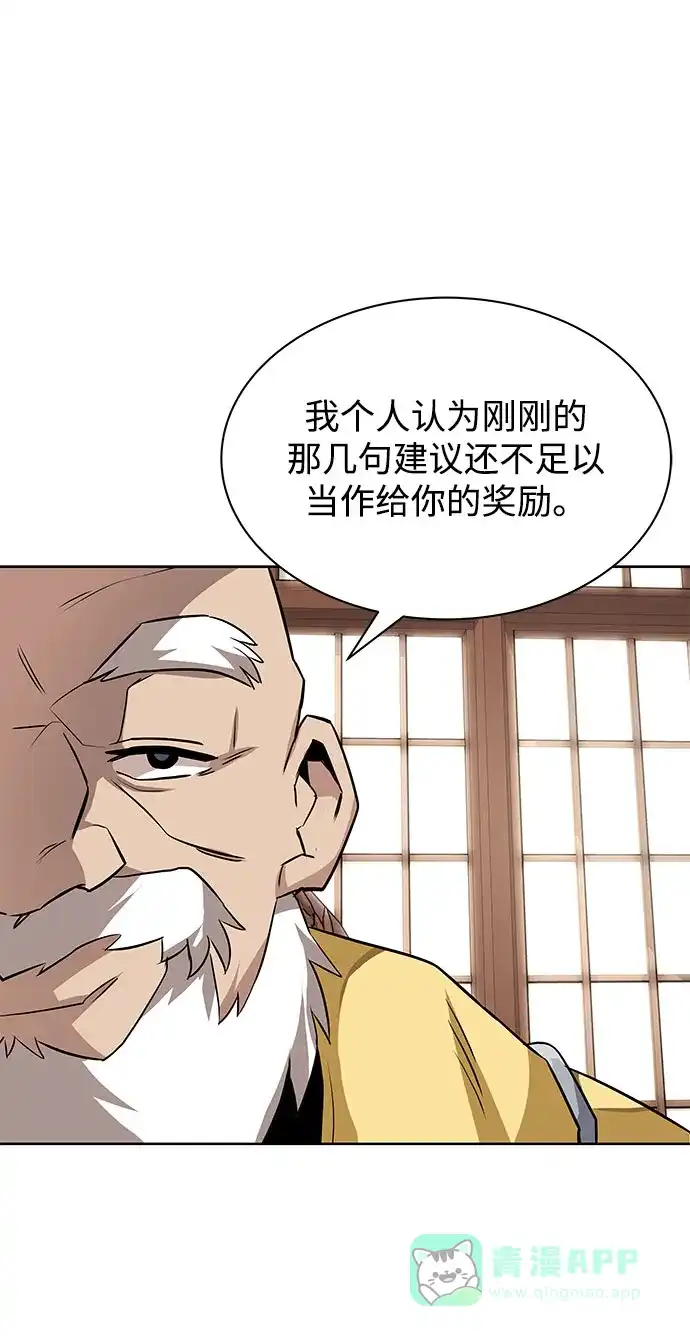 《懒惰少爷的觉醒》[第9话] 改变的关系 第10页