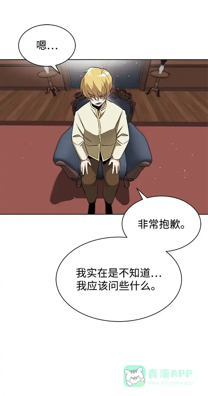《懒惰少爷的觉醒》[第9话] 改变的关系 第12页