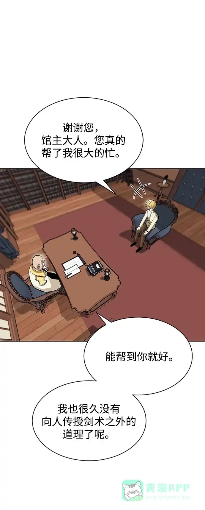 《懒惰少爷的觉醒》[第9话] 改变的关系 第7页
