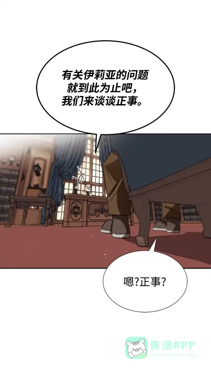 《懒惰少爷的觉醒》[第9话] 改变的关系 第9页