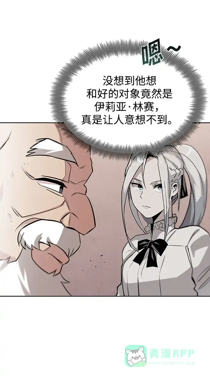 《懒惰少爷的觉醒》[第9话] 改变的关系 第8页