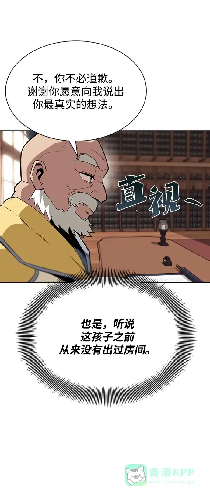 《懒惰少爷的觉醒》[第9话] 改变的关系 第3页