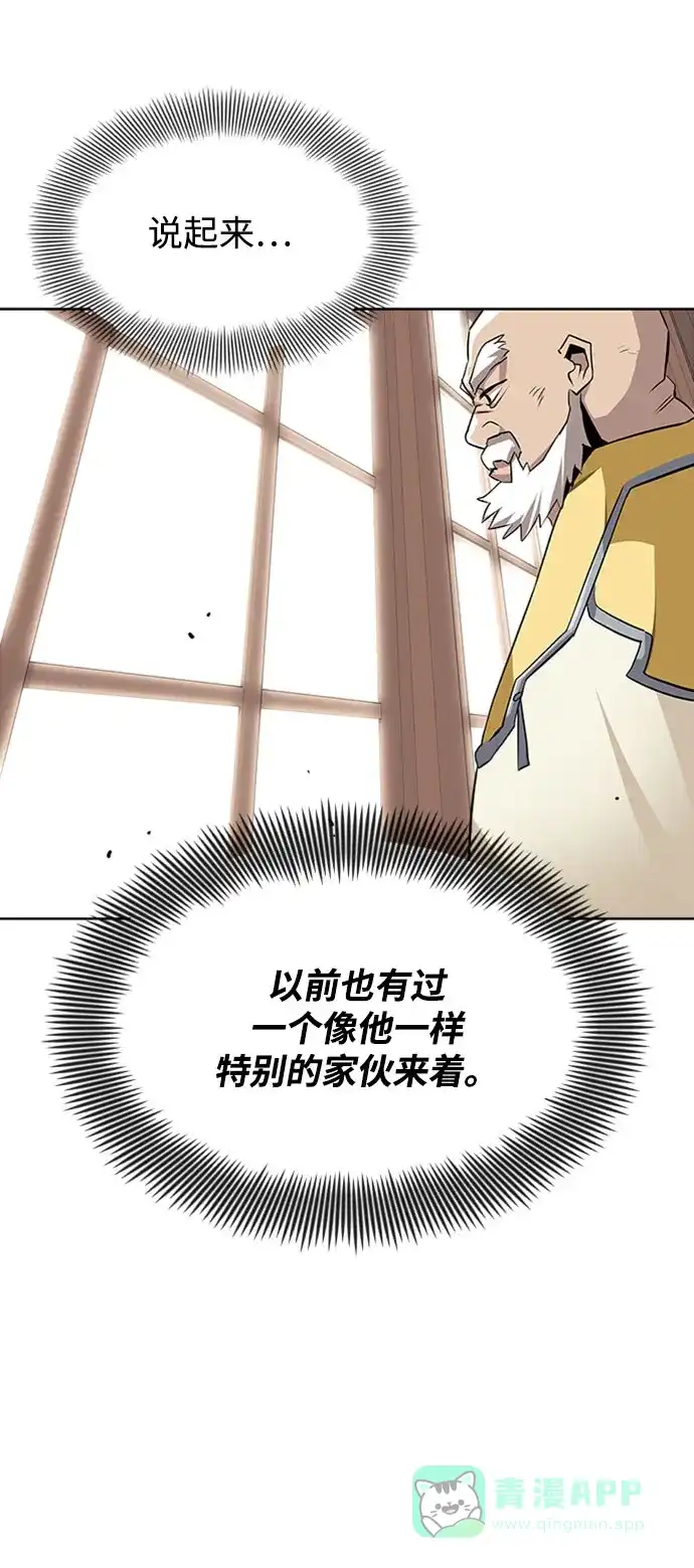 《懒惰少爷的觉醒》[第9话] 改变的关系 第24页