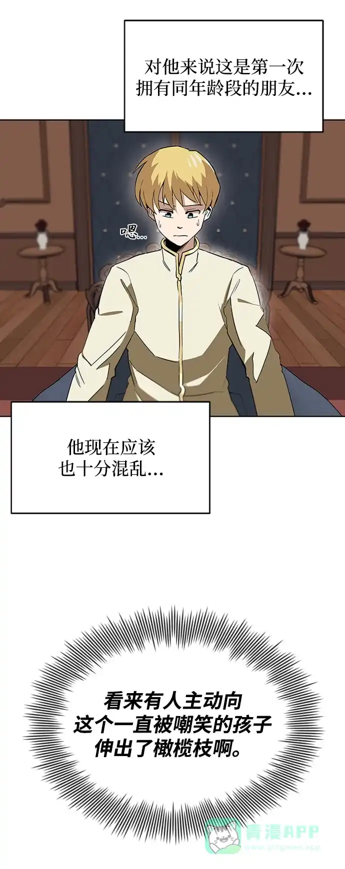 《懒惰少爷的觉醒》[第9话] 改变的关系 第4页