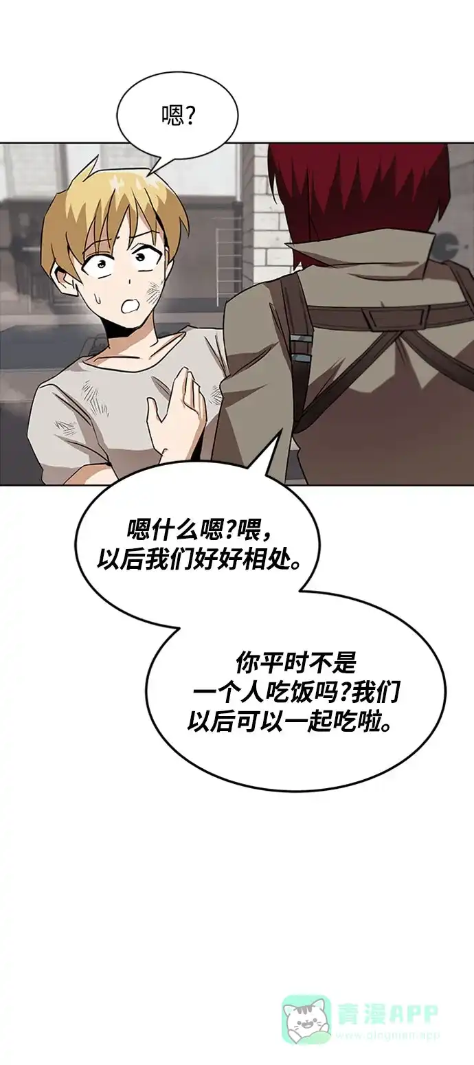 《懒惰少爷的觉醒》[第9话] 改变的关系 第33页