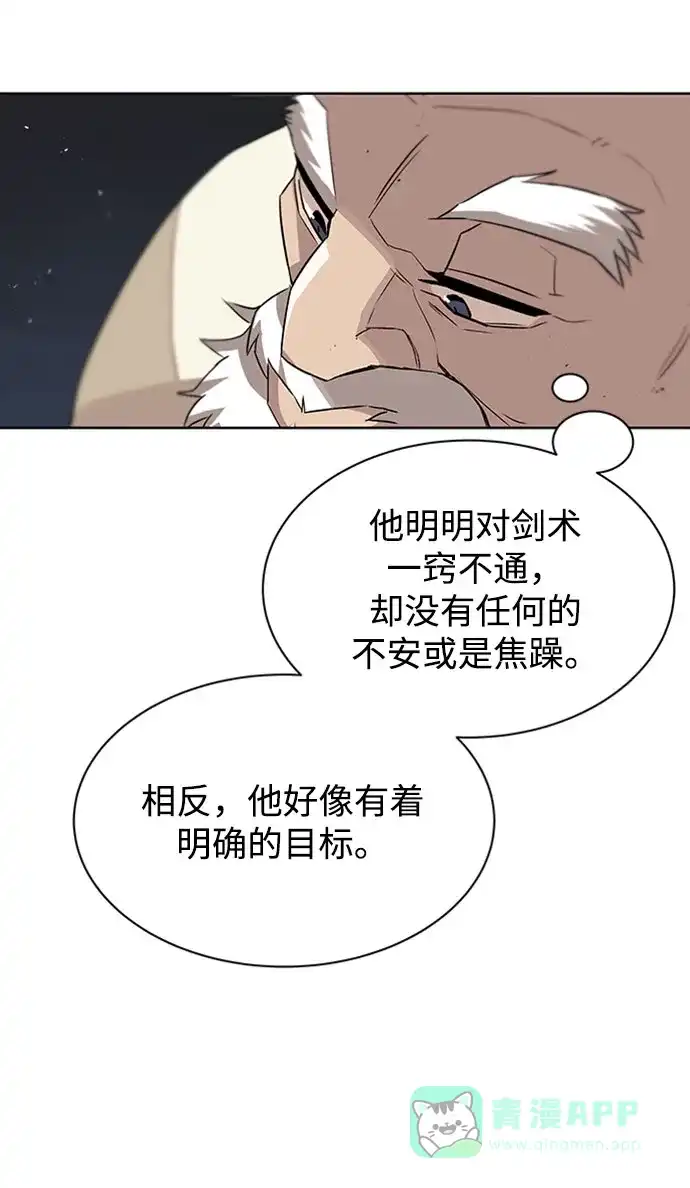 《懒惰少爷的觉醒》[第9话] 改变的关系 第22页