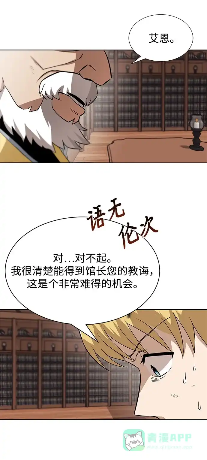 《懒惰少爷的觉醒》[第9话] 改变的关系 第14页