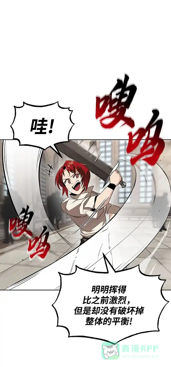 《懒惰少爷的觉醒》[第9话] 改变的关系 第46页