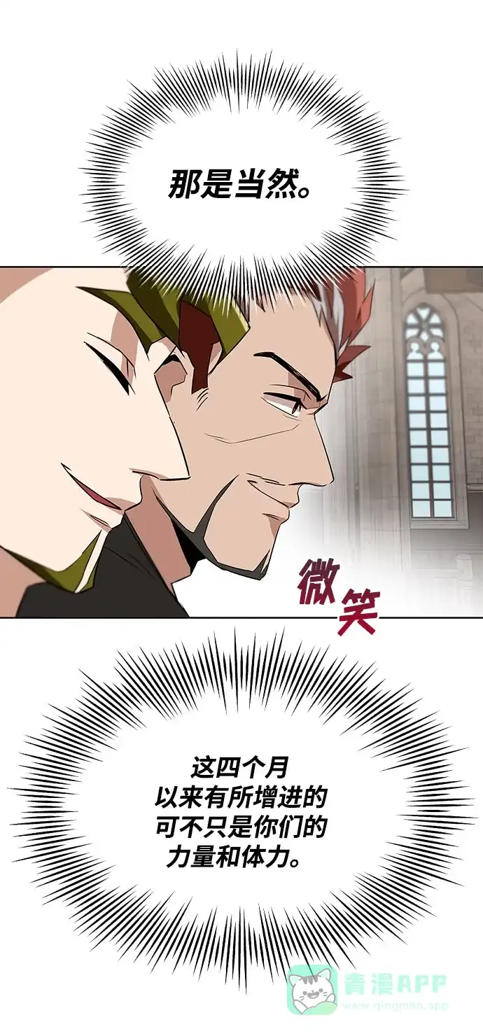 《懒惰少爷的觉醒》[第9话] 改变的关系 第47页
