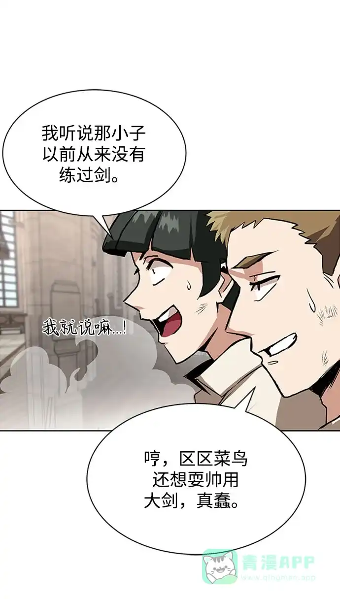 《懒惰少爷的觉醒》[第9话] 改变的关系 第61页