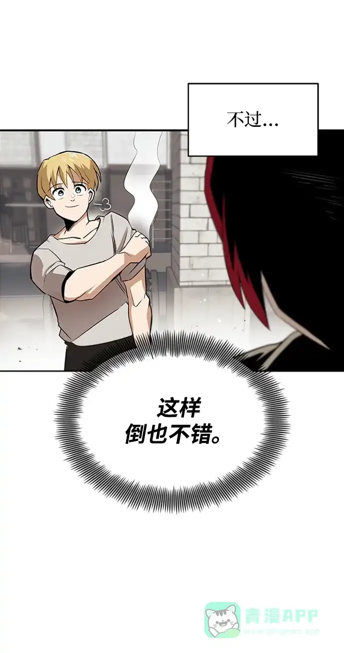 《懒惰少爷的觉醒》[第9话] 改变的关系 第37页
