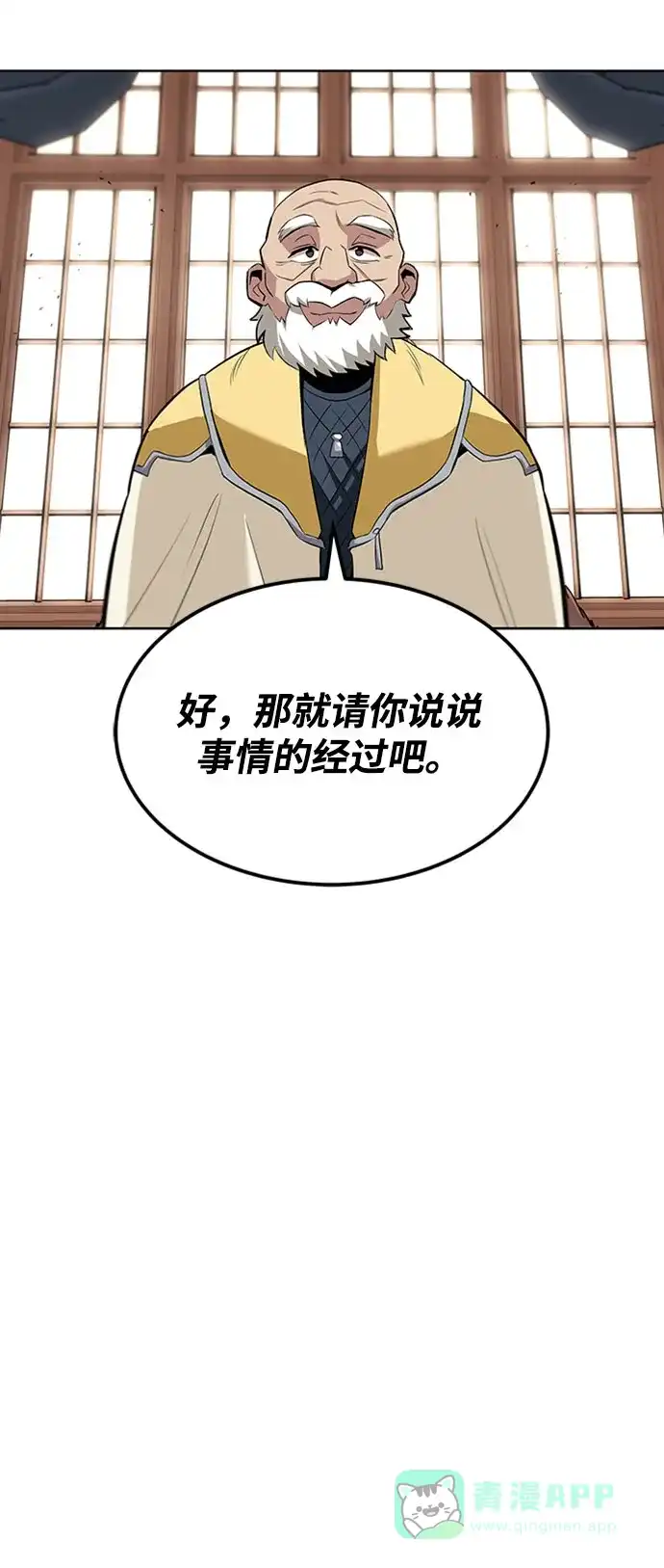 《懒惰少爷的觉醒》[第9话] 改变的关系 第5页